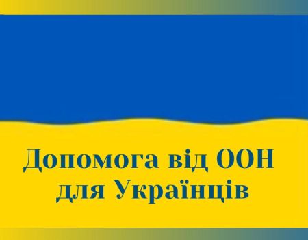 Допомога від ООН